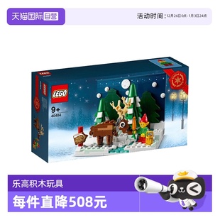 40484圣诞老人前院儿童益智积木玩具 LEGO乐高 自营