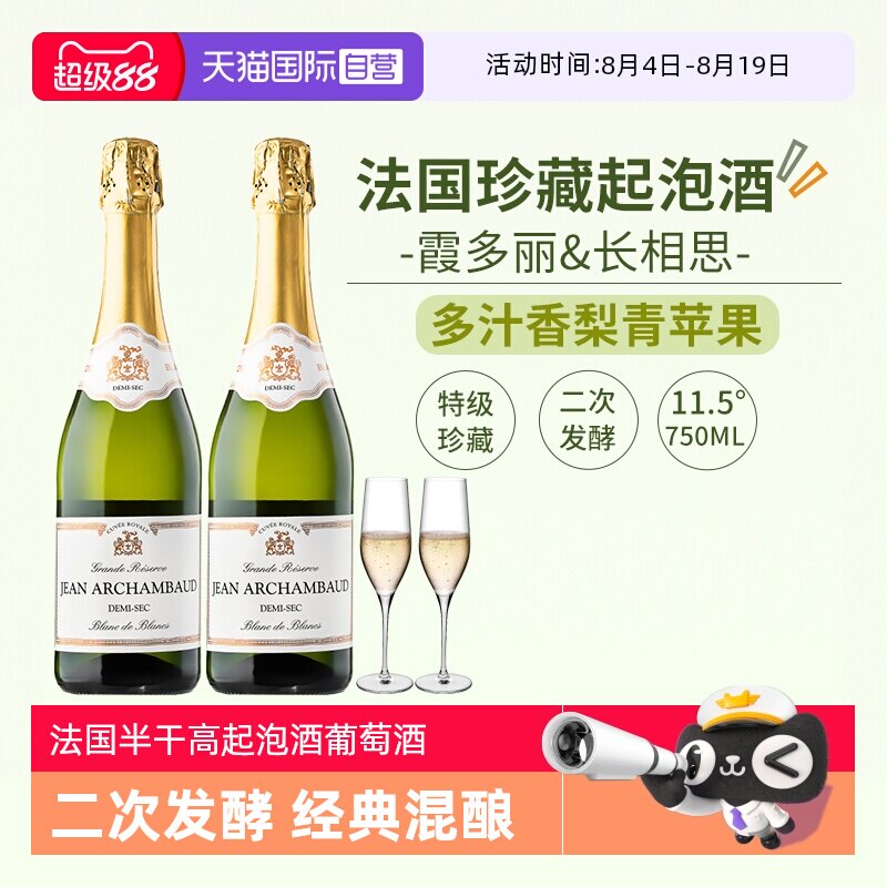 【自营】法国原瓶进口霞多丽长相思半干高起泡酒葡萄酒赠香槟杯