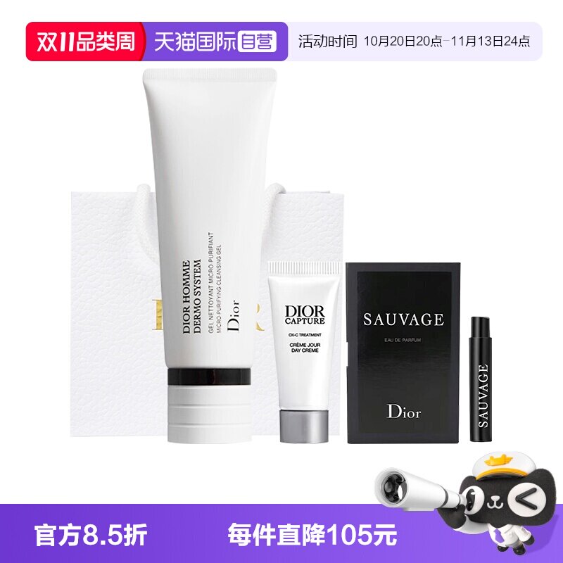 【自营】Dior/迪奥桀骜男士洗面奶日霜香水套装活力洁肤凝露125ml