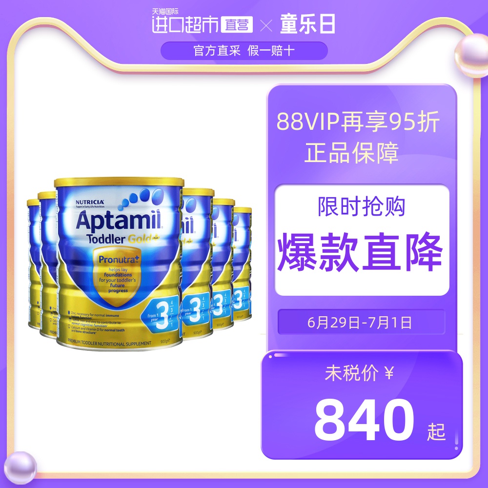 澳洲Aptamil 爱他美新西兰进口金装婴幼儿奶粉3段 900g*6罐