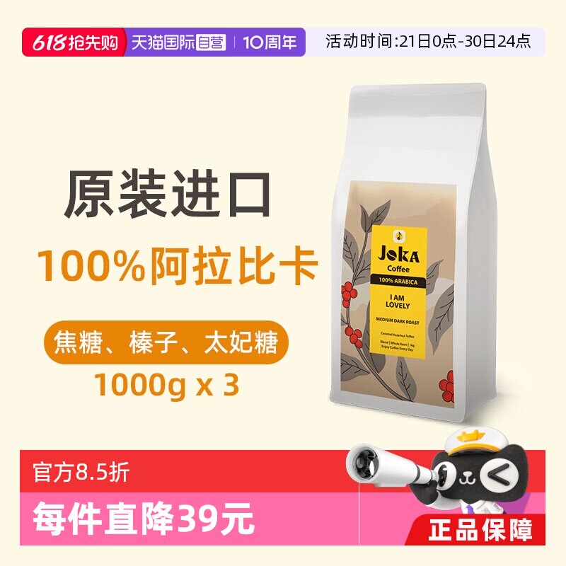 【自营】JOKA吉欧咖 纯阿拉比卡意式咖啡豆原装进口中深烘焙1kg*3