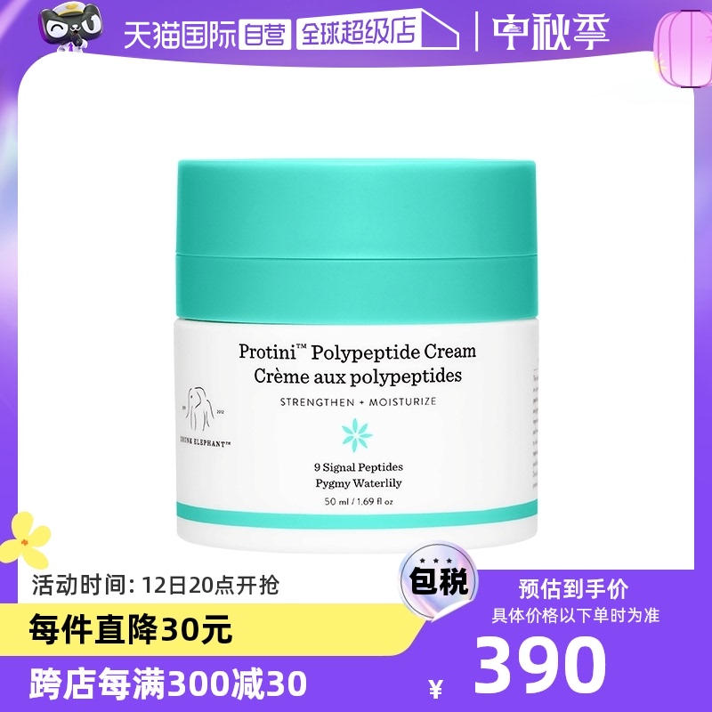【自营】DRUNK ELEPHANT/醉象蓝罐多肽紧致抗老面霜50ml