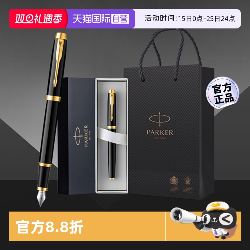 【自营】【圣诞新年礼物】PARKER/派克钢笔高档男士商务墨水笔成人练字用办公专用礼盒装送老师领导刻字定制