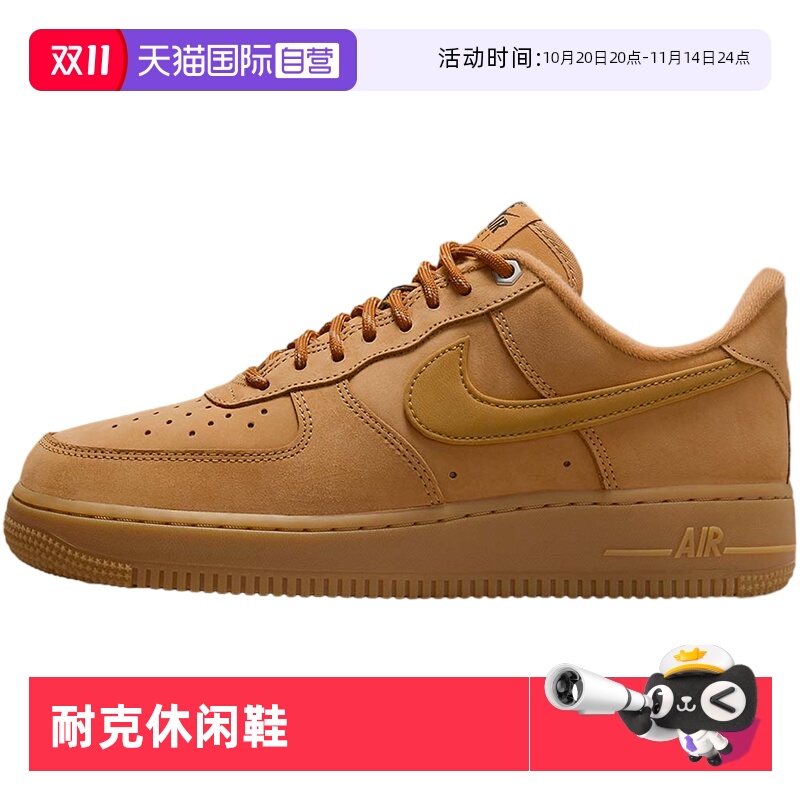 【自营】耐克女鞋AIR FORCE 1小麦色空军一号运动板鞋FZ7372-200
