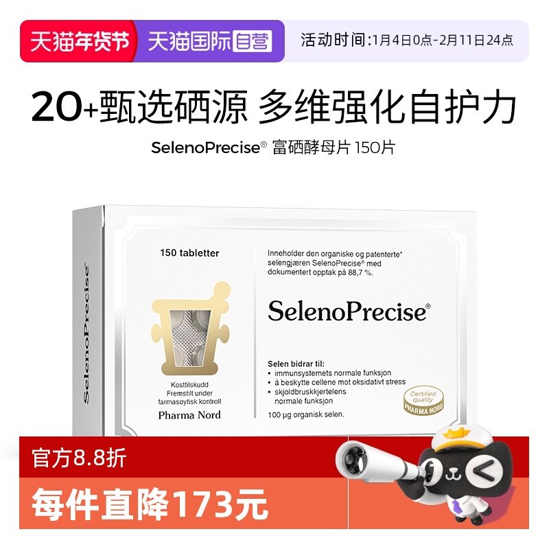 【自营】PharmaNord法尔诺德富硒酵母片有机活性非麦芽硒150粒,保健食品/膳食营养补充食品,硒,淘宝优惠券,粉丝福利购,淘宝优惠卷
