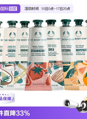 【自营】TheBodyShop美体小铺花香味润手霜30ml护手霜滋润保湿
