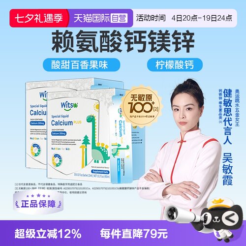 健敏思赖氨酸钙镁锌小蓝条