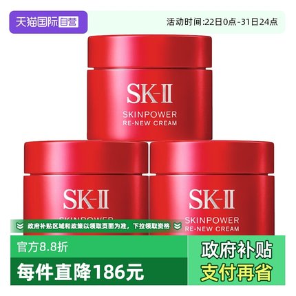 【自营】SK-II大红瓶面霜肌底赋能焕颜精华霜15g*3skll2保湿补水
