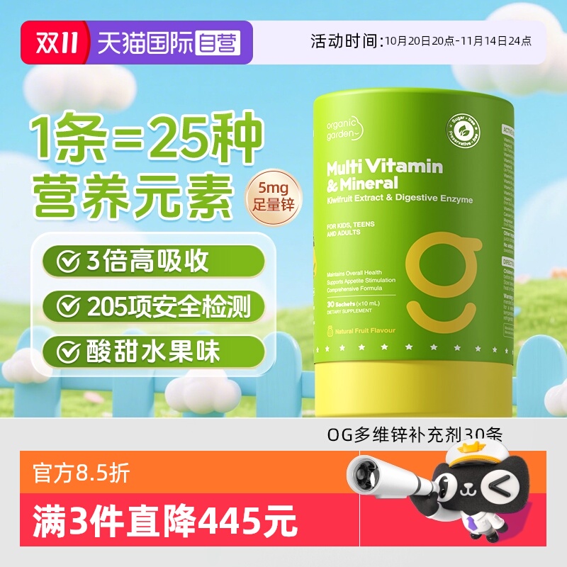 【自营】OG奥己多维锌婴幼儿锌补充剂儿童复合维生素宝宝补锌30条