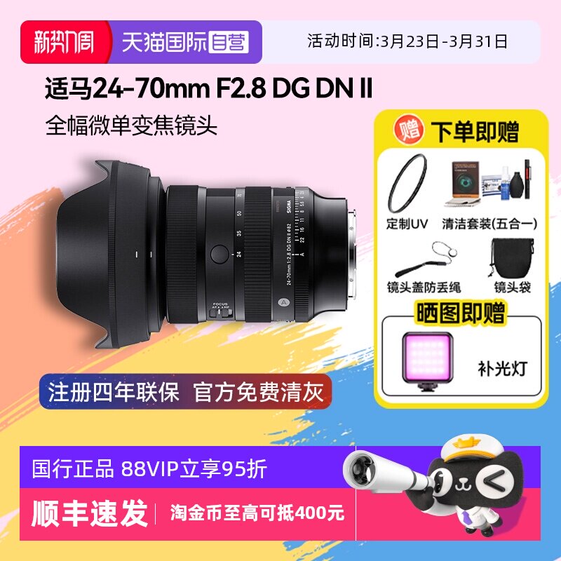 【自营】适马 24-70mm F2.8 DG DN II 全幅微