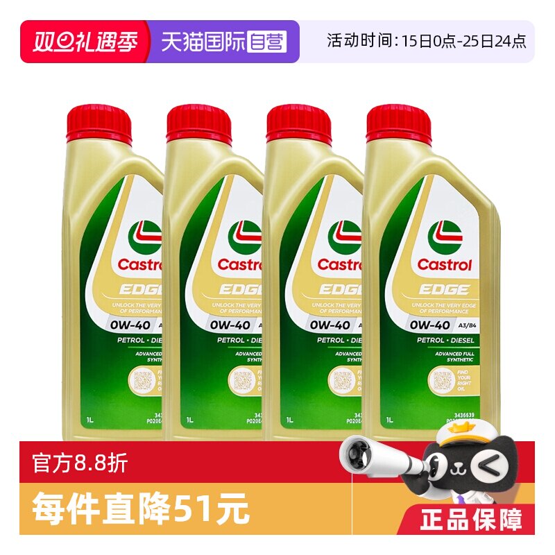 嘉实多Castrol全合成机油1L0W-40