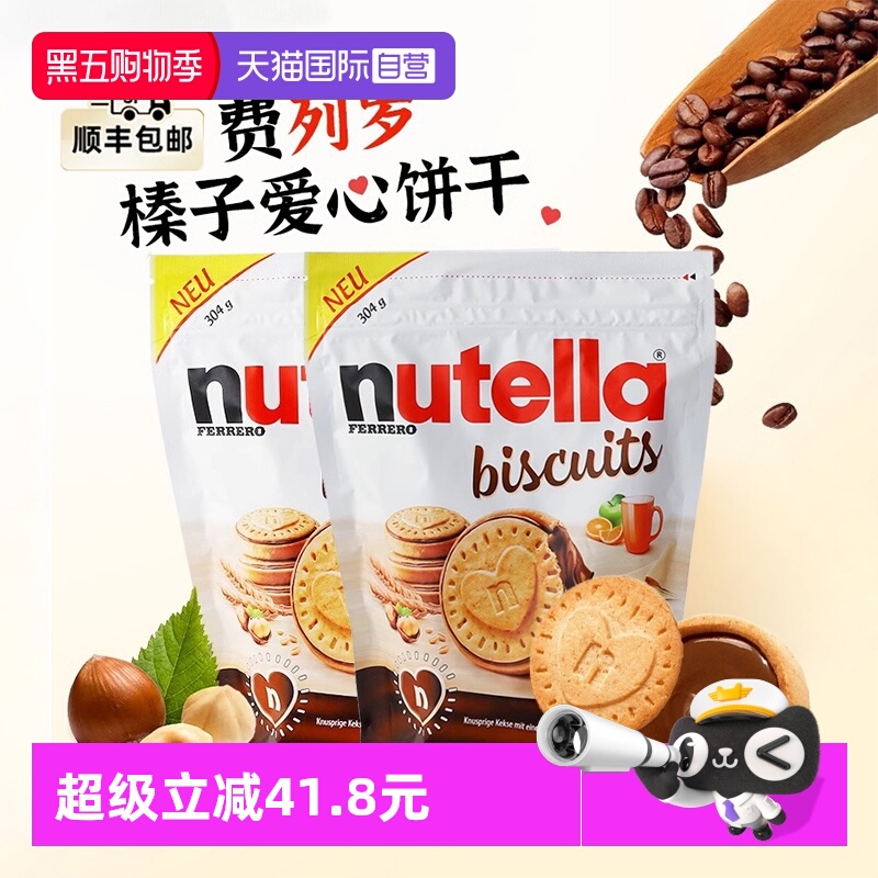 nutella能多益巧克力酱夹心饼干
