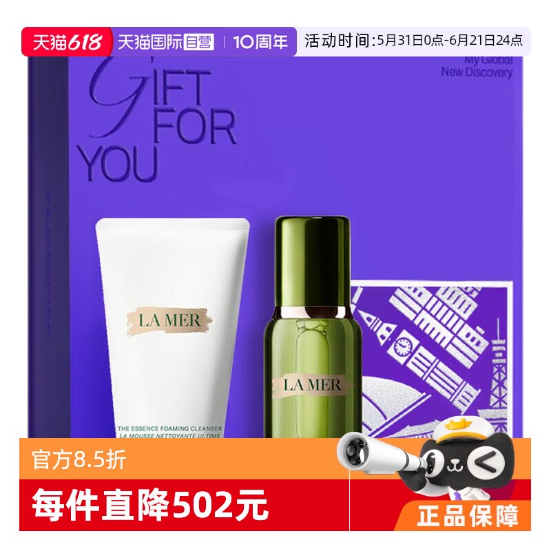 【自营】海蓝之谜洁面125ml+精粹水150ml套装礼盒礼物