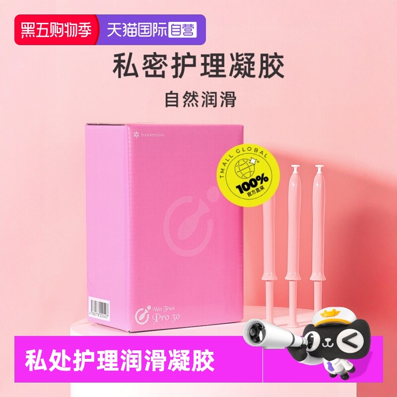 【自营】进口hanamisui女性私处护理凝胶保湿滋润润滑pro30支*2盒