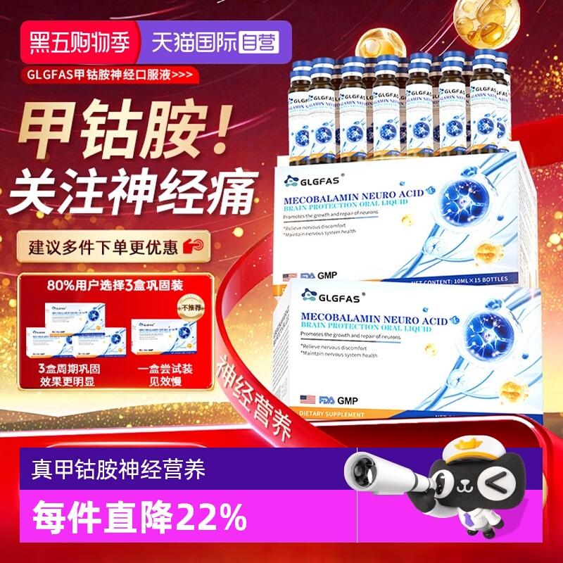 【自营】GLGFAS甲钴胺营养神经维生素B12压迫损伤手脚麻木营养素