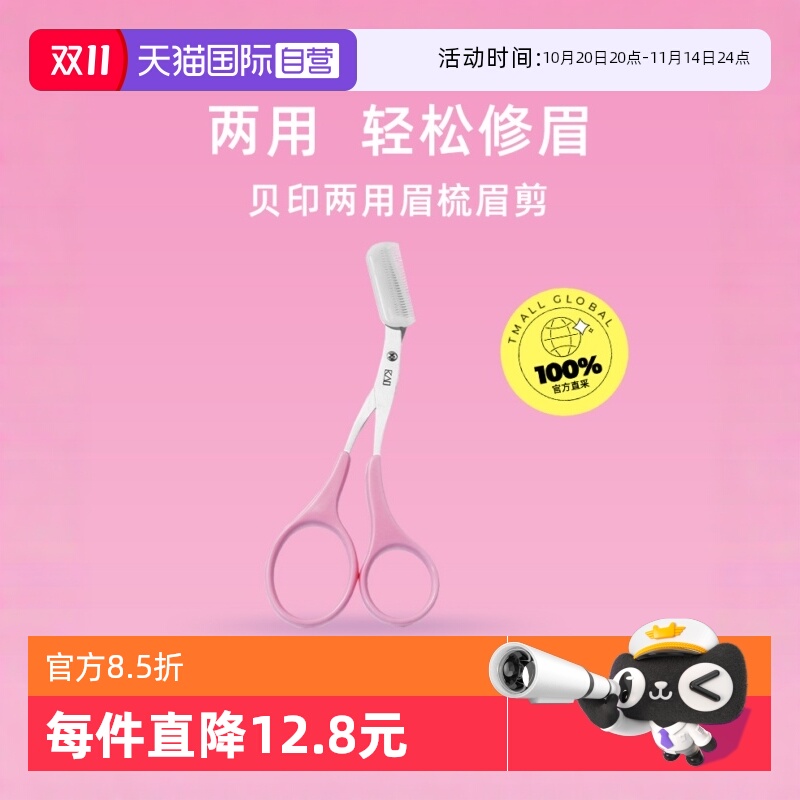 正品自营kai/贝印梳子剪刀