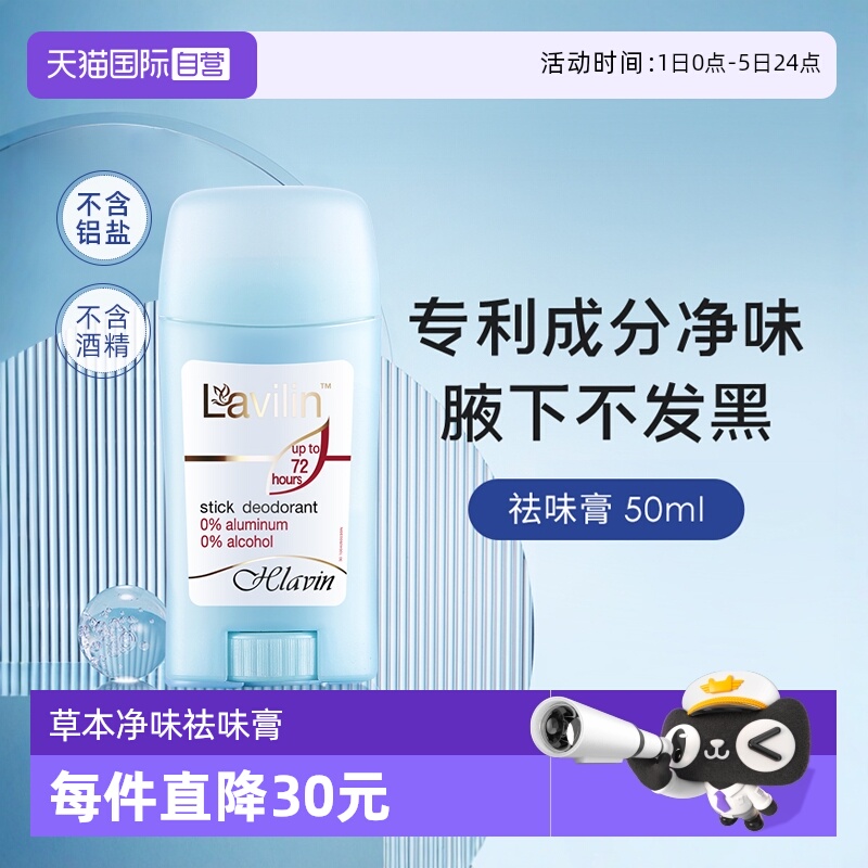 lavilin祛味膏腋下除臭