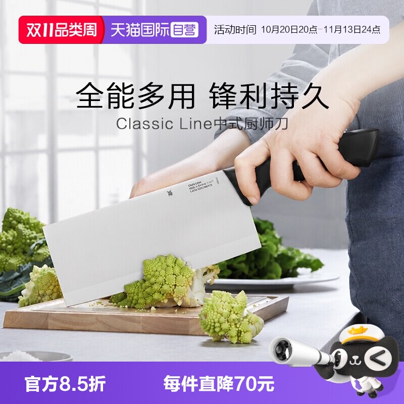 【自营】德国WMF福腾宝不锈钢家用中式菜刀多用刀切片刀砍骨刀