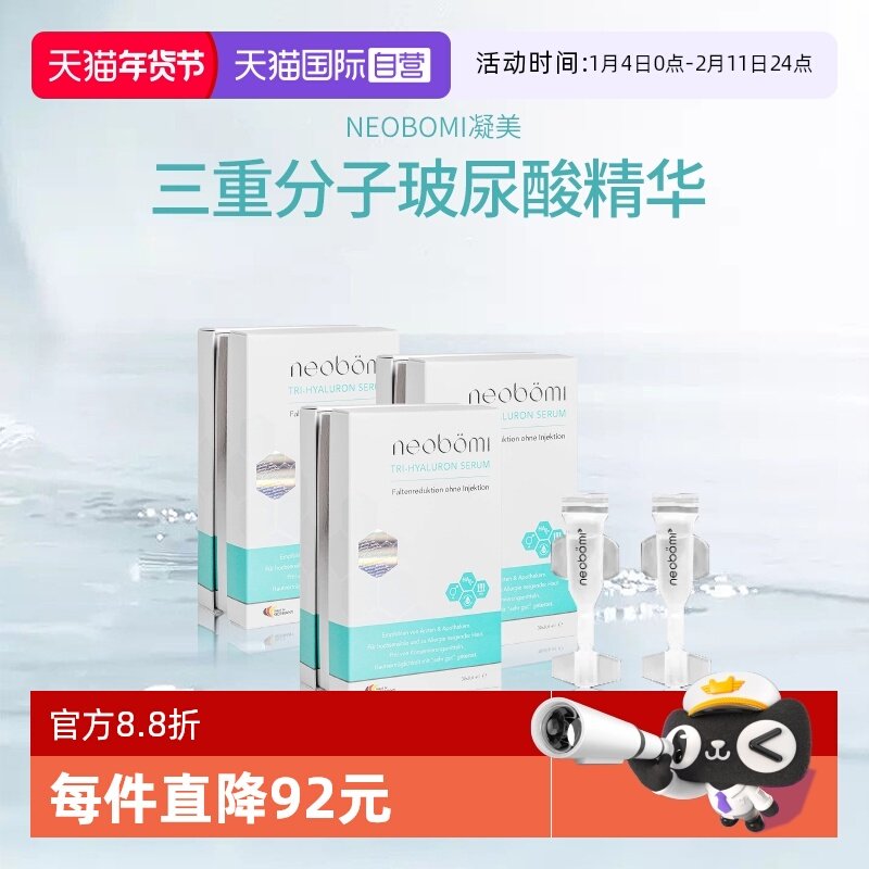 【自营】neobomi德国凝美玻尿酸原液安瓶保湿补水敏感肌3盒*30支,美容护肤/美体/精油,安瓶/原液,淘宝优惠券,粉丝福利购,淘宝优惠卷