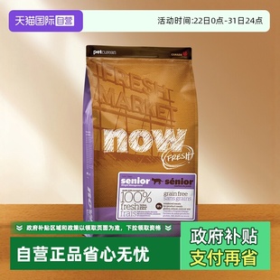 老龄猫通用无谷低敏 now猫粮低磷老年猫粮综合养护7 自营