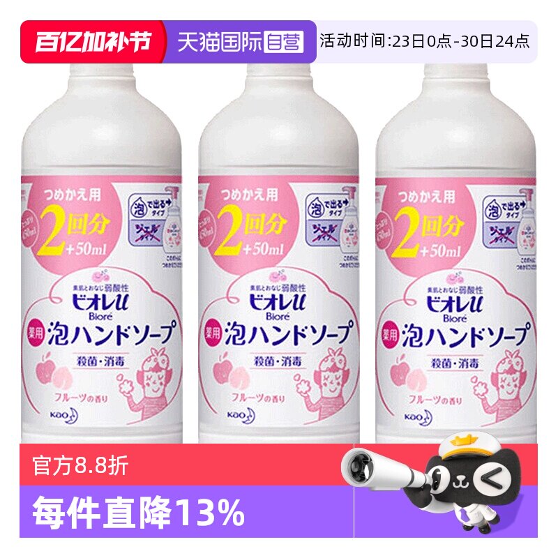 【自营】花王洗手液泡沫儿童宝宝抑菌家用温和补充装430ml*3果香