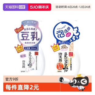 自營 SANA莎娜豆乳美肌泡沫洗面奶200ml潔面慕斯深層清潔毛孔
