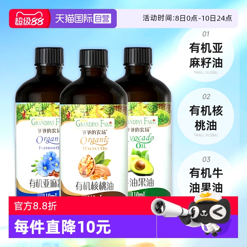 爷爷的农场瓶装110ml宝宝辅食油