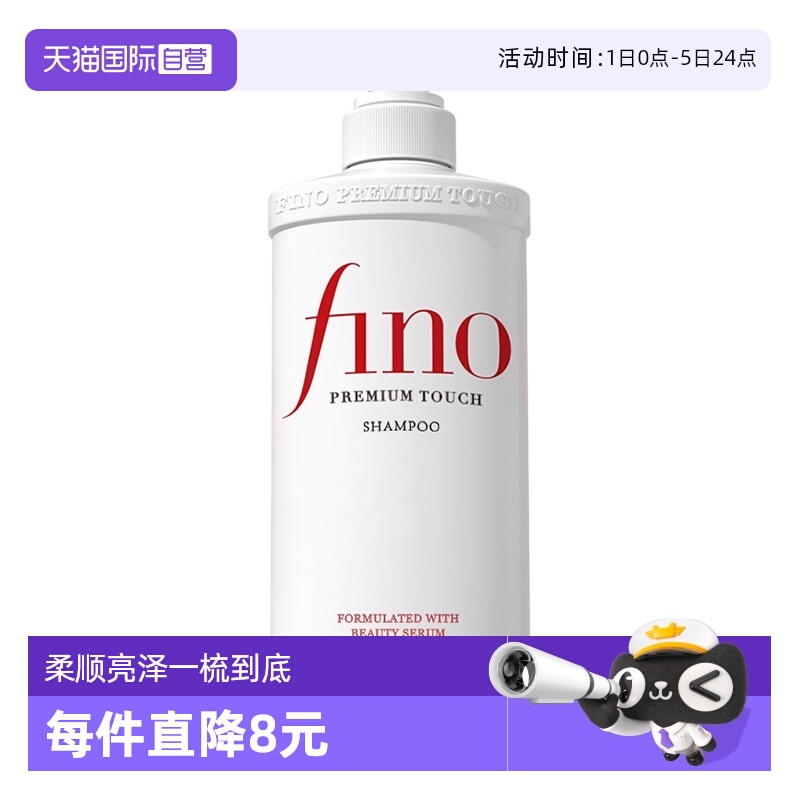 fino烫染控油修护洗发水