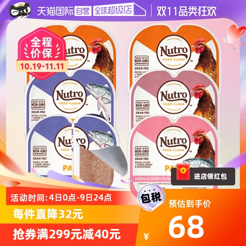 【自营】Nutro美士一分为二主食餐盒猫罐头零食无谷湿粮75g*6盒高性价比高么？