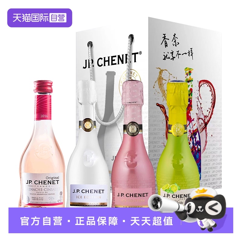 【自营】法国红酒香奈小粉+小白+莫吉托+桃红起泡酒葡萄酒4支组合