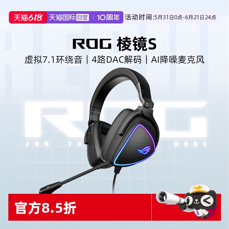 【自营】ROG棱镜S无线耳机棱镜S标准版头戴式蓝牙有线降噪耳麦