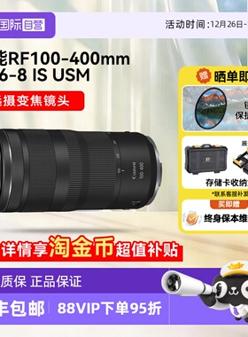 【自营】佳能RF 100-400mm  IS USM中长焦微单镜头全画幅100400