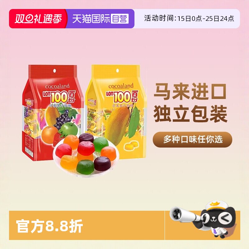 一百份lot100份进口果汁软糖1kg