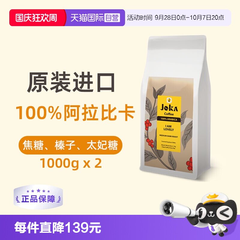 JOKA吉欧咖纯阿拉比卡原装进口