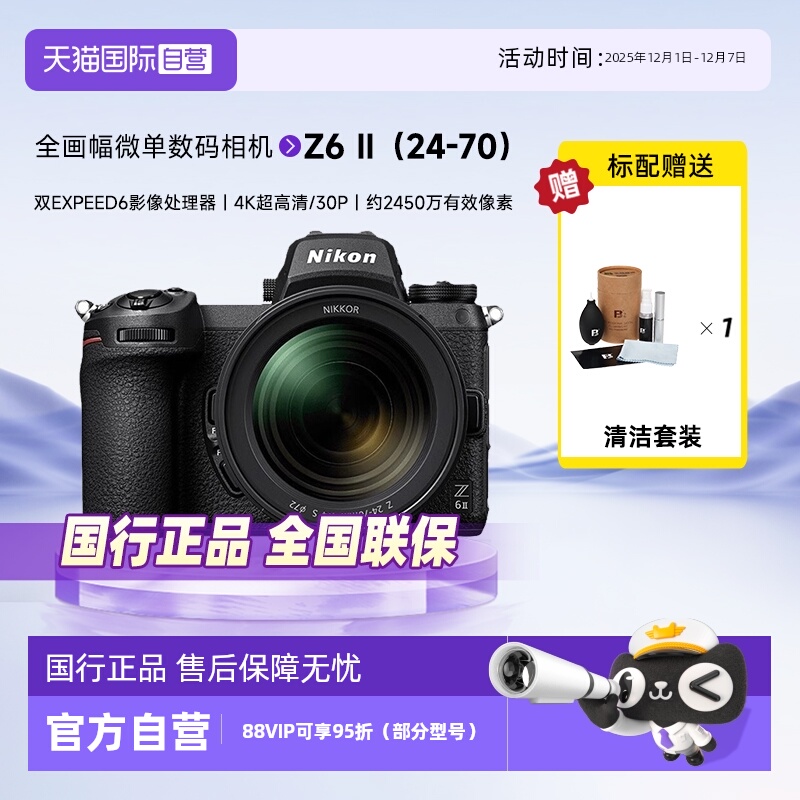 【自营】Nikon/尼康Z6 II二代Z62全画幅相机Z6II 24-70微单相机