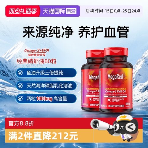 Megared磷脂型Omega-3南极磷虾油