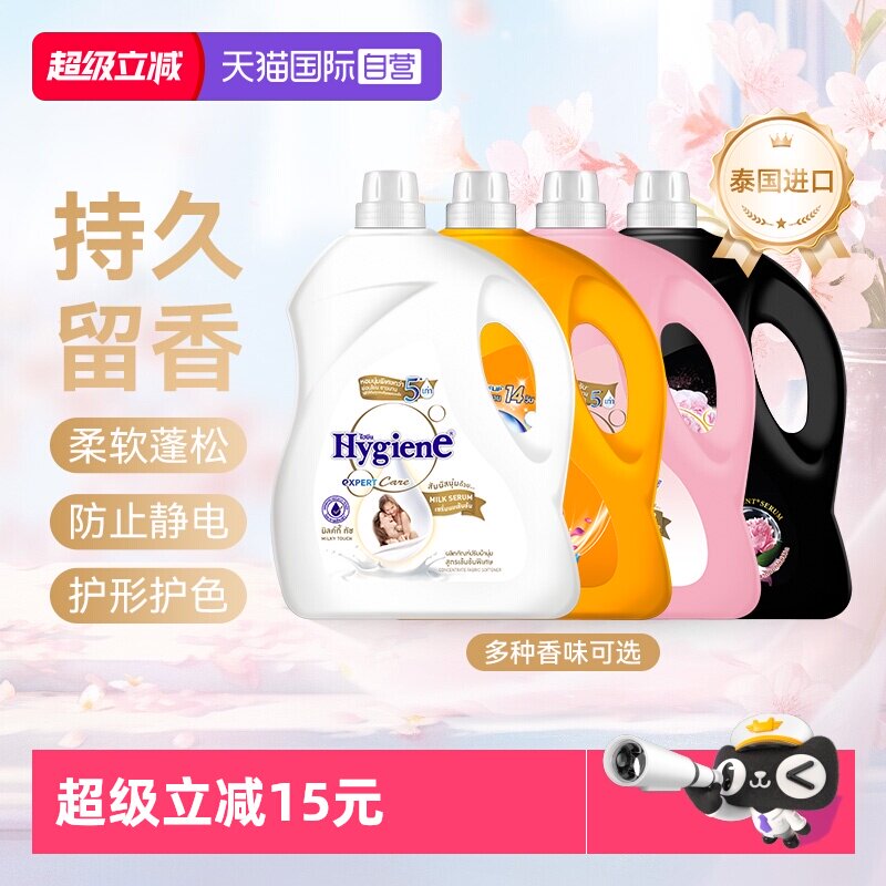 【自营】喜净进口浓缩衣物柔顺剂芍药盛放扁桃仁留香氛除皱防静电