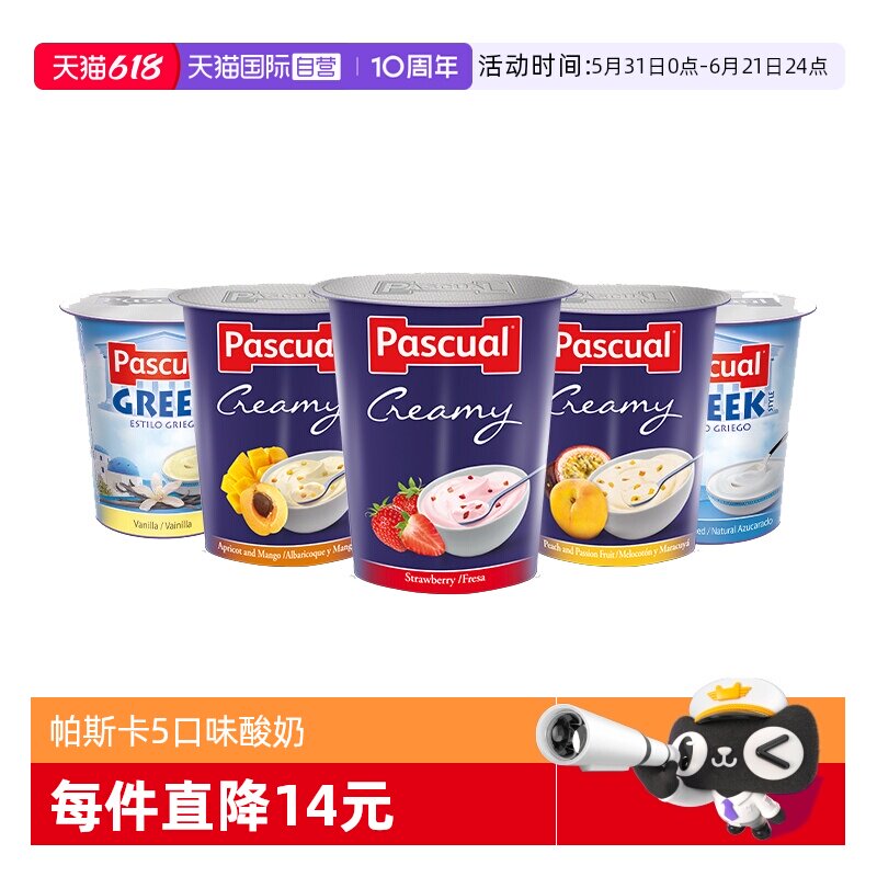 【自营】Pascual/帕斯卡精选5口味装全脂酸奶120g*20杯【临期】