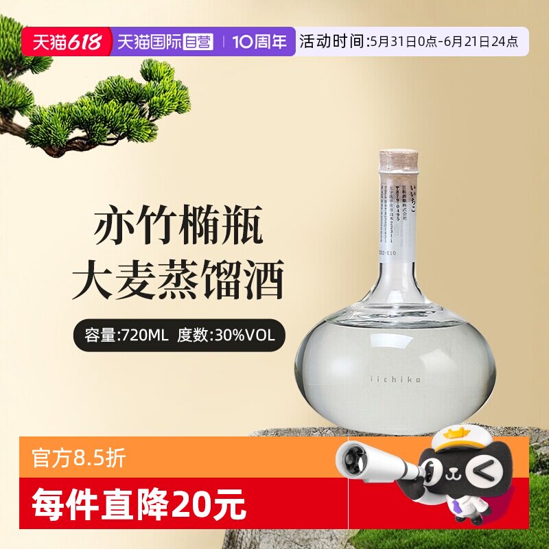 【自营】iichiko亦竹日本进口本格烧酒椭瓶720ml洋酒礼盒烈酒蒸馏