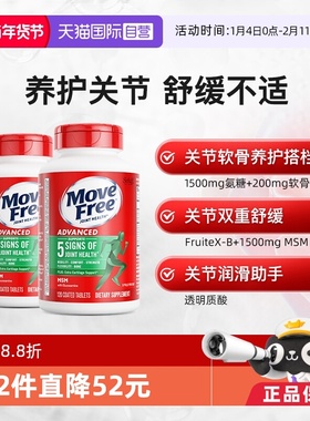 【自营】益节Move Free氨糖维骨力软骨素关节绿标氨糖120*2中老年
