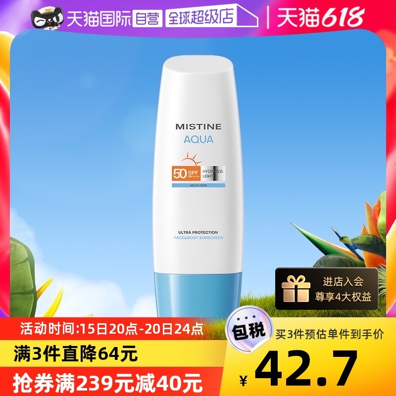 【自营】蜜丝婷防晒霜小蓝帽70ml隔离身体防晒乳spf50水润泰国女