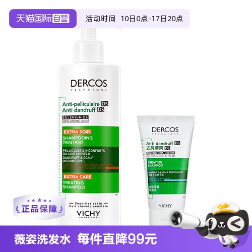 【自营】Vichy薇姿绿标洗发水390ml+50ml去屑控油蓬松1%二硫化硒