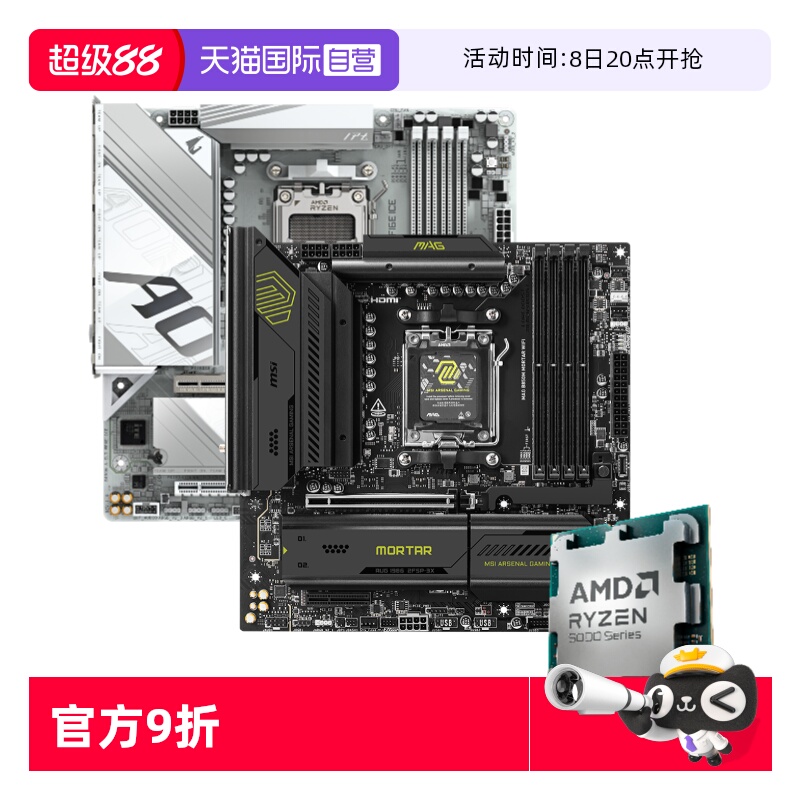 AMD锐龙微星技嘉主板游戏板U套装
