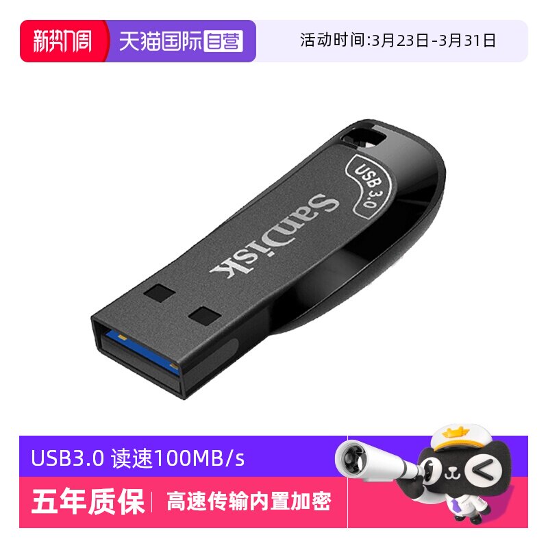 【自营】闪迪U盘32G/64G/128G高速USB3.2优盘CZ