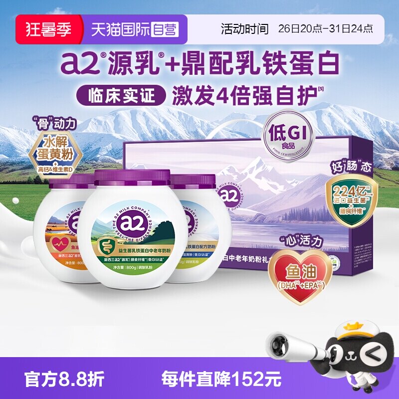 a2乳铁蛋白中老年奶粉