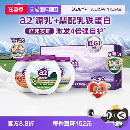a2乳铁蛋白中老年奶粉