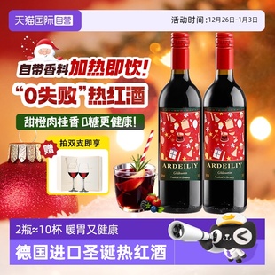 德国圣诞热红酒专用酒煮红酒半甜红葡萄酒女士微醺晚安酒 自营