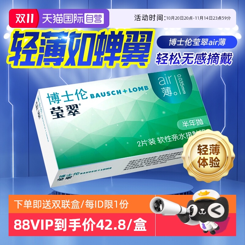 【自营】博士伦清朗air薄半年抛隐形近视眼镜2片装透明片官网正品