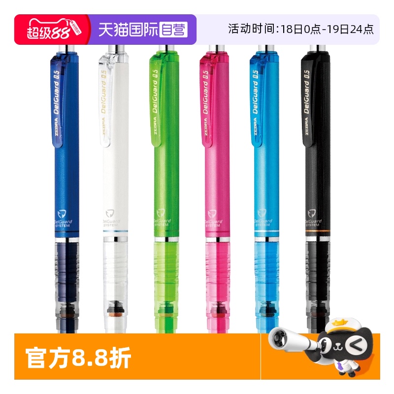 ZEBRA/斑马牌自动铅笔单支防断芯