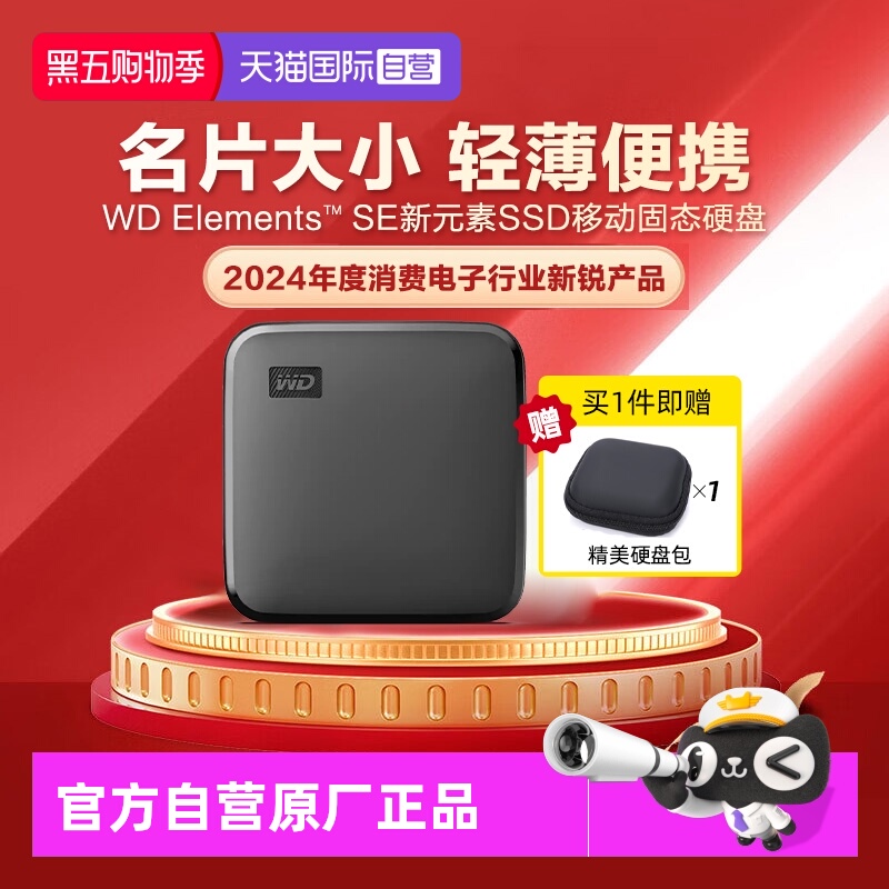 自营西部数据WD移动固态硬盘